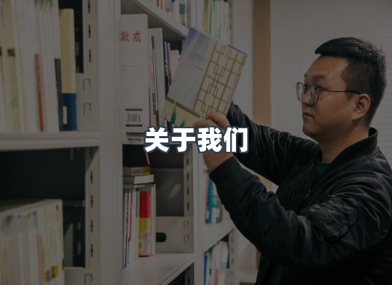 专业团队